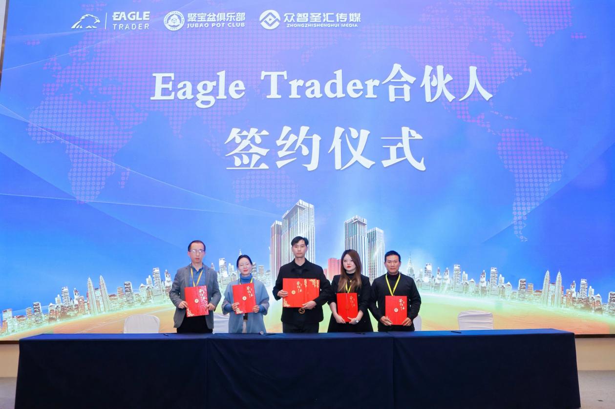 EagleTrader武汉签约大会完美收官!500+交易员共鉴历史性时刻!