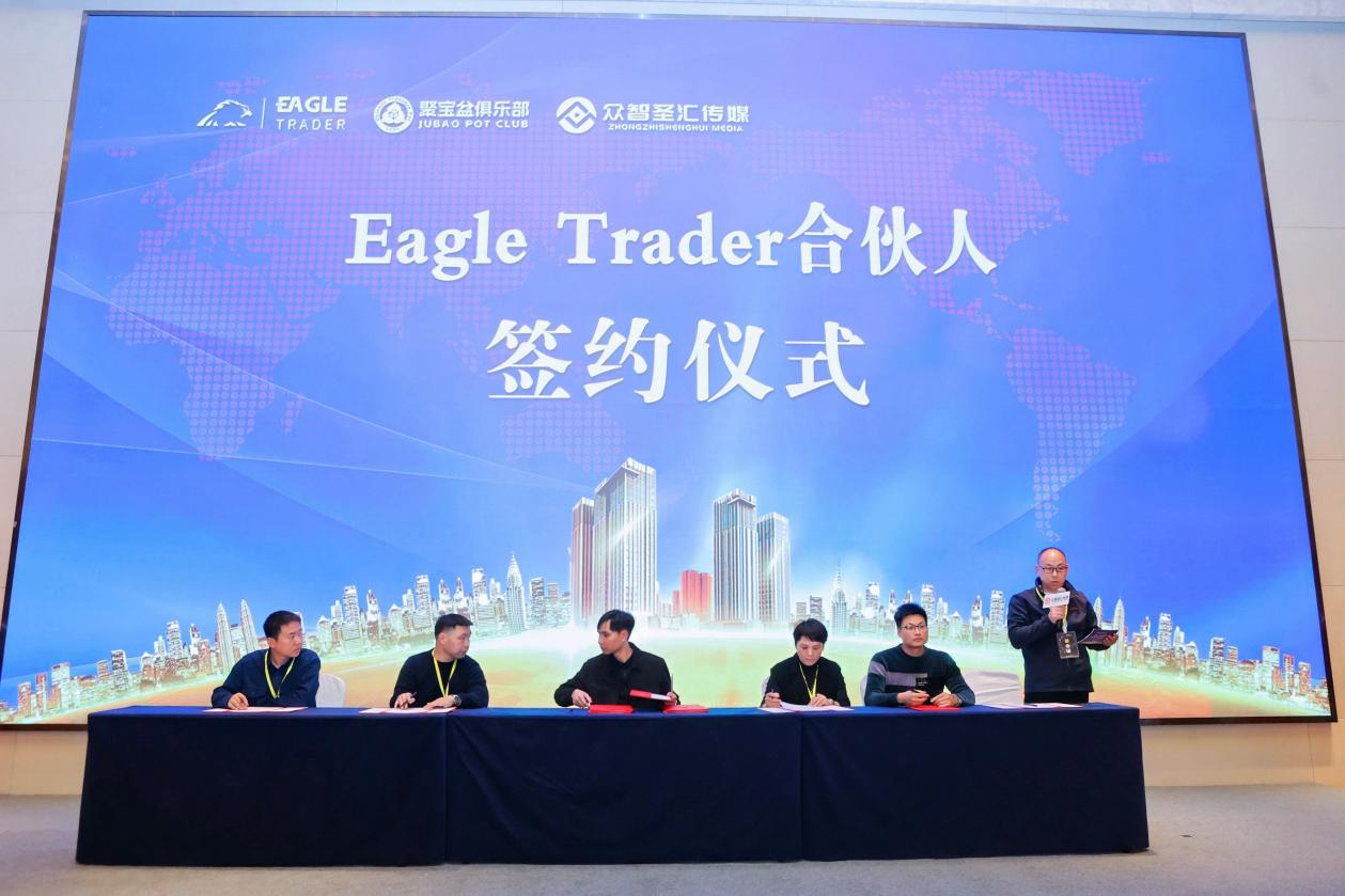 EagleTrader武汉签约大会完美收官!500+交易员共鉴历史性时刻!