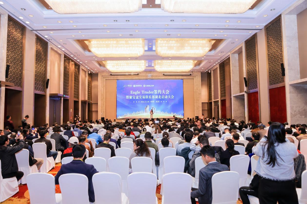 EagleTrader武汉签约大会完美收官!500+交易员共鉴历史性时刻!