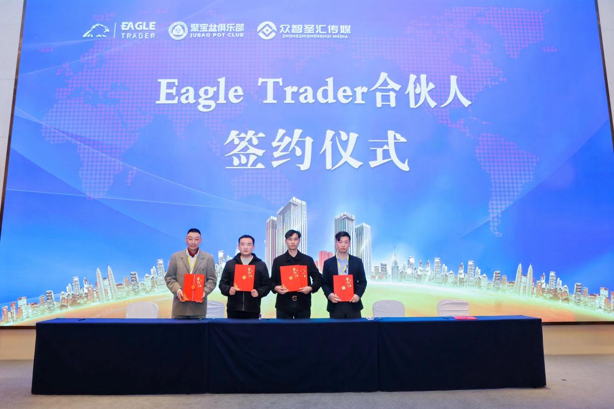 EagleTrader武汉签约大会完美收官!500+交易员共鉴历史性时刻!