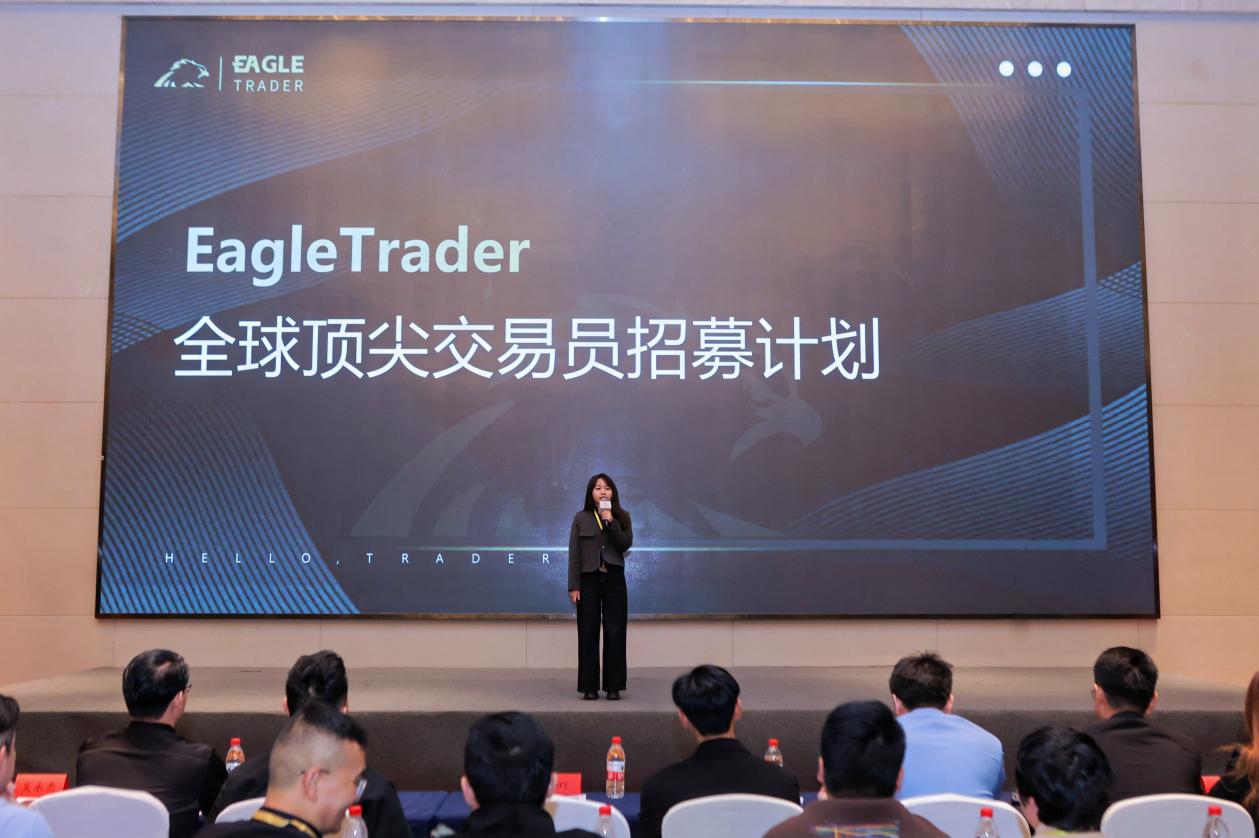 EagleTrader武汉签约大会完美收官!500+交易员共鉴历史性时刻!