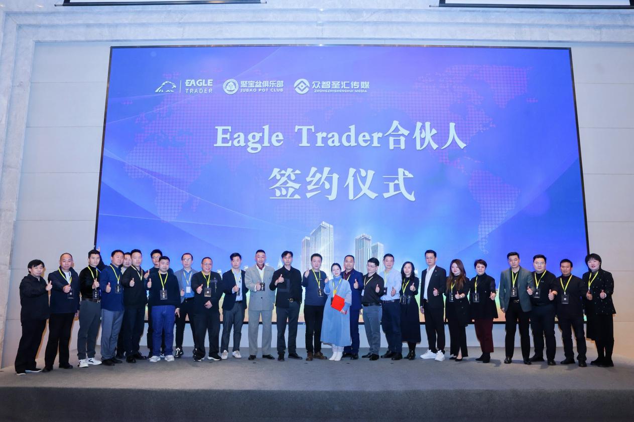 EagleTrader武汉签约大会完美收官!500+交易员共鉴历史性时刻!
