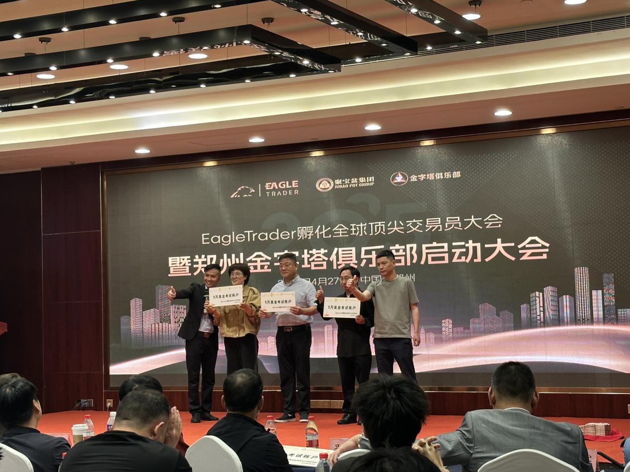突破极限,见证全球顶尖交易员风采!EagleTrader现场分润30万!