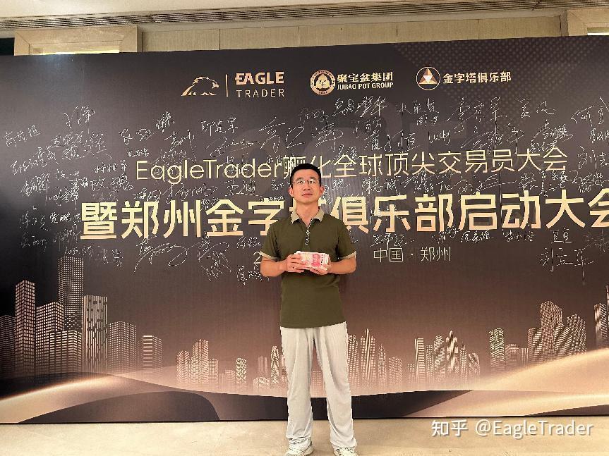 Eagle Trader现场发放分润奖金：突破单笔交易最高分润纪录