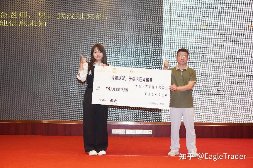 Eagle Trader现场发放分润奖金：突破单笔交易最高分润纪录