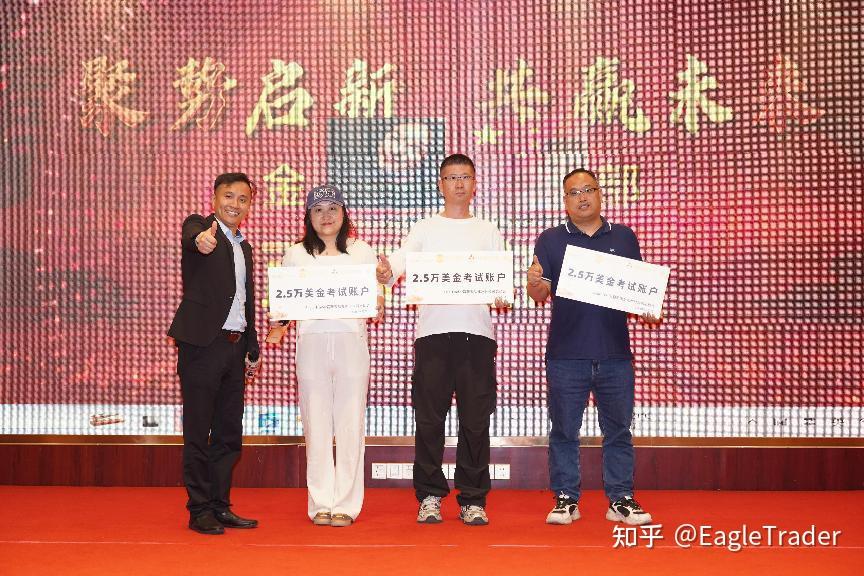 Eagle Trader现场发放分润奖金：突破单笔交易最高分润纪录