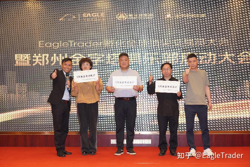 Eagle Trader现场发放分润奖金：突破单笔交易最高分润纪录