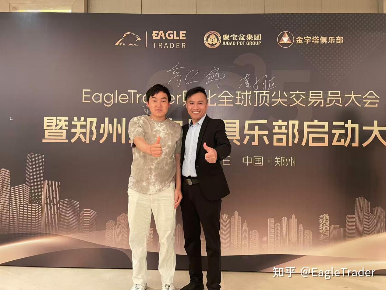 Eagle Trader现场发放分润奖金：突破单笔交易最高分润纪录