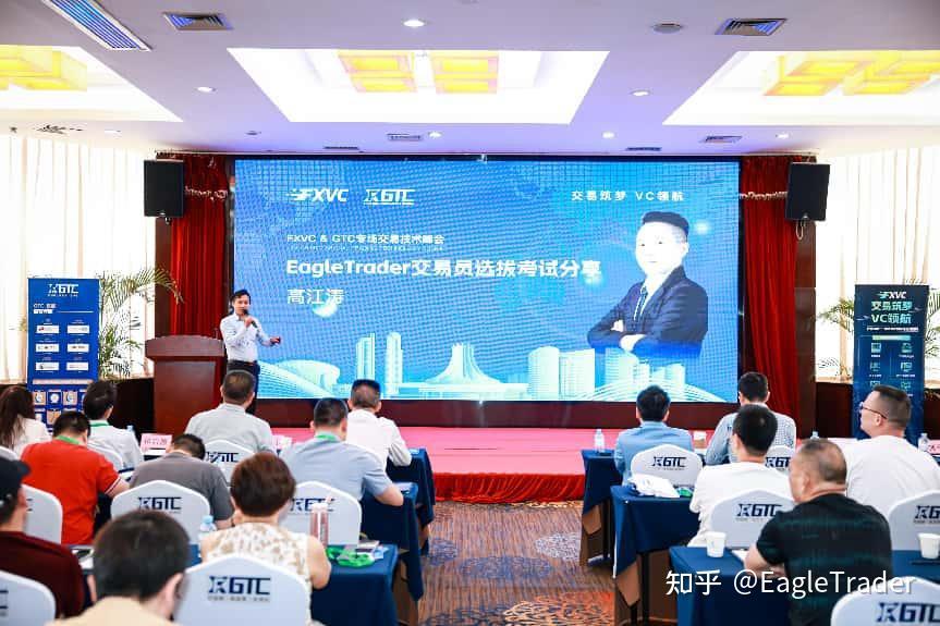 EagleTrader交易员亮相南宁峰会!以实战策略彰显专业交易风范