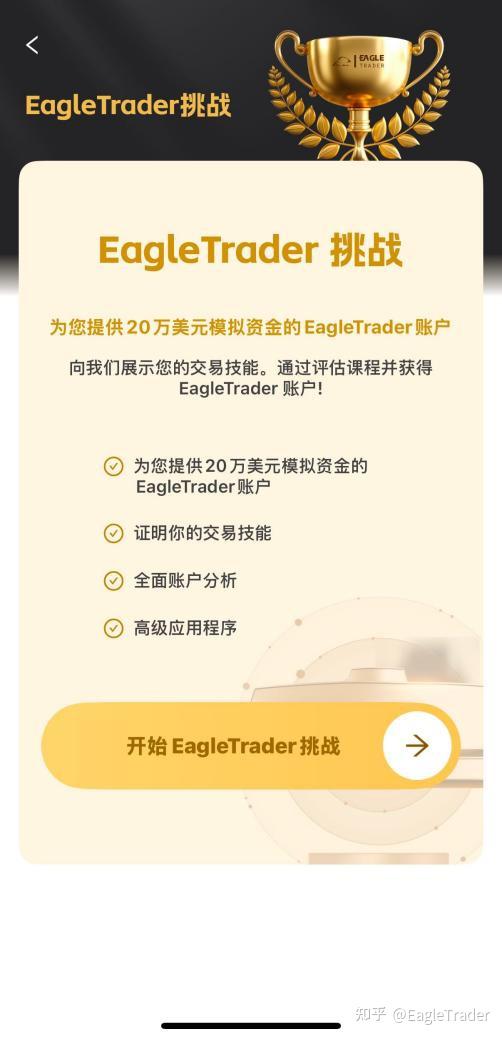 模拟交易新维度:如何通过EagleTrader自营交易考试实现策略收益双提升