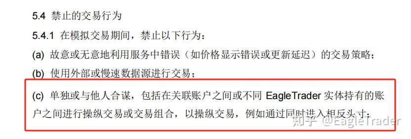 EagleTrader声明:为何严格禁止考生关联账户交易?