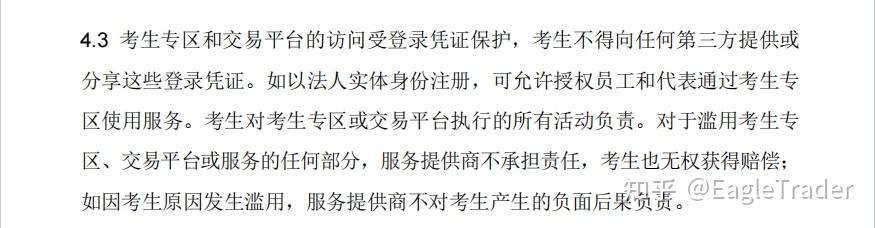 EagleTrader声明:为何严格禁止考生关联账户交易?