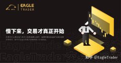 EagleTrader交易员采访|慢下来，交易才真正开始