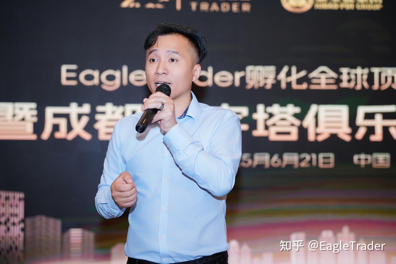 破解交易员困境：EagleTrader成都交易员大会揭秘低回撤交易核心