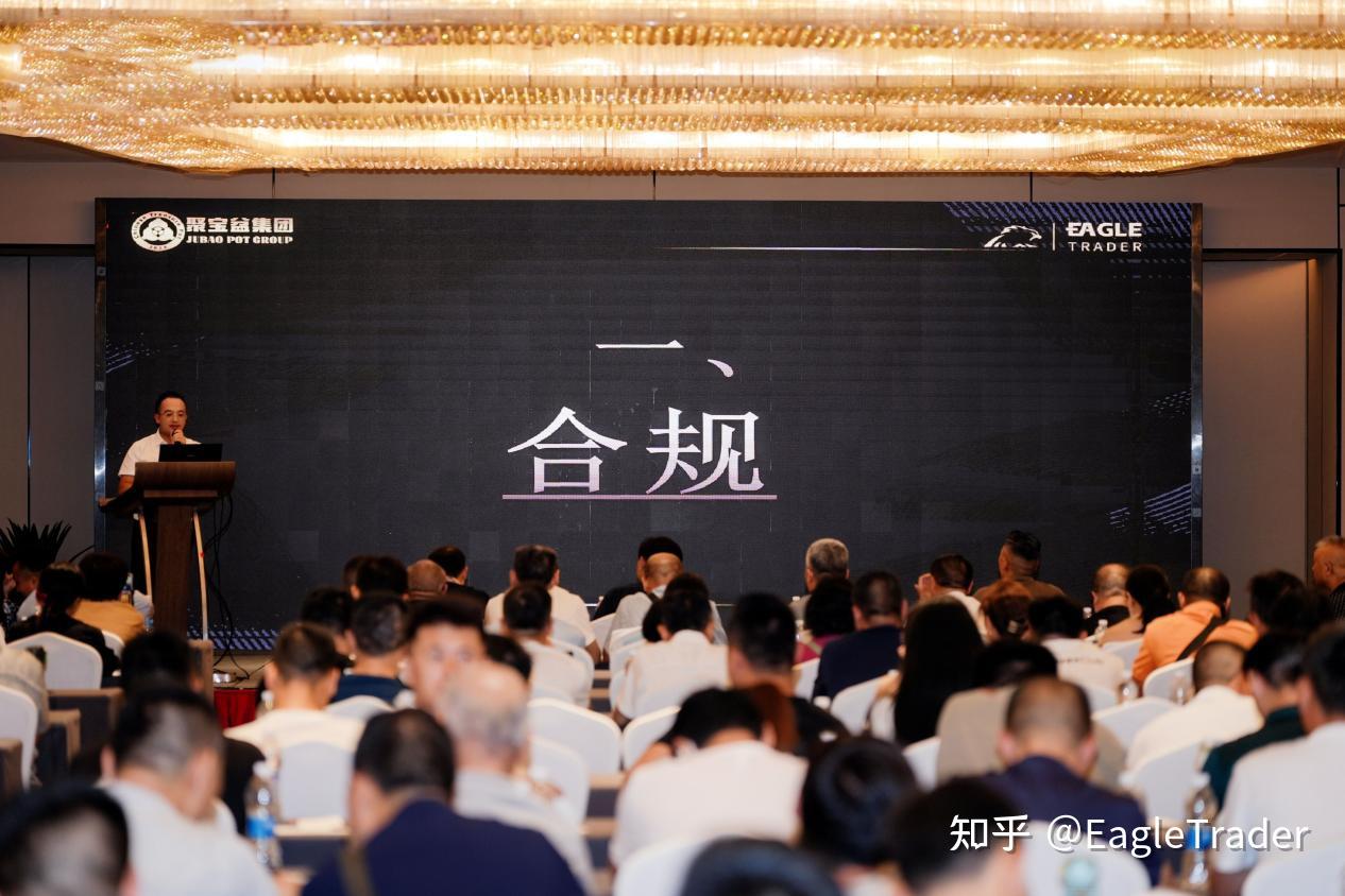 破解交易员困境：EagleTrader成都交易员大会揭秘低回撤交易核心