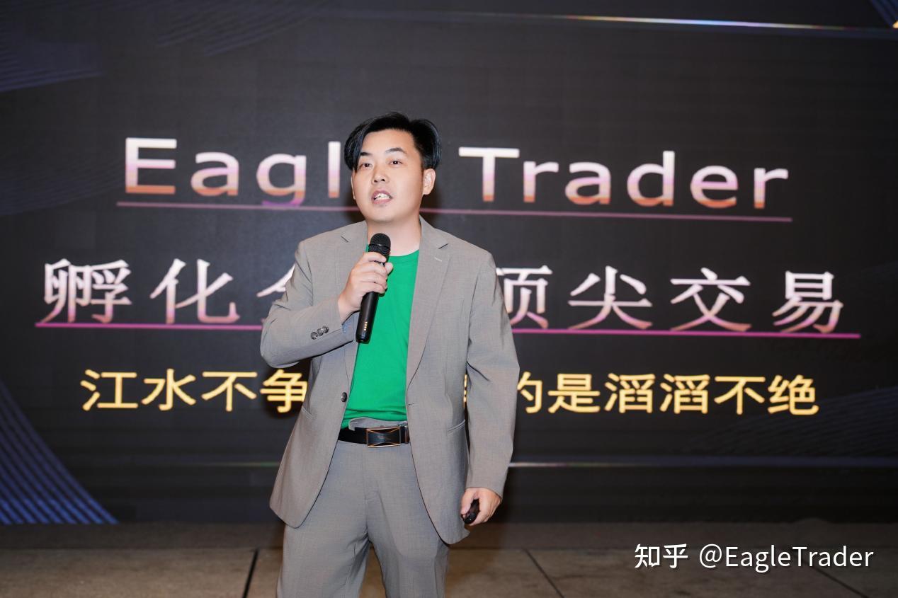 破解交易员困境：EagleTrader成都交易员大会揭秘低回撤交易核心