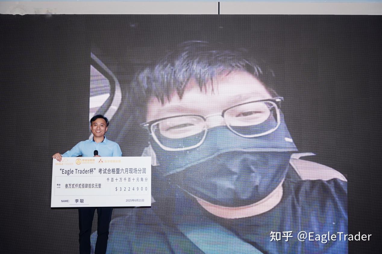 破解交易员困境：EagleTrader成都交易员大会揭秘低回撤交易核心