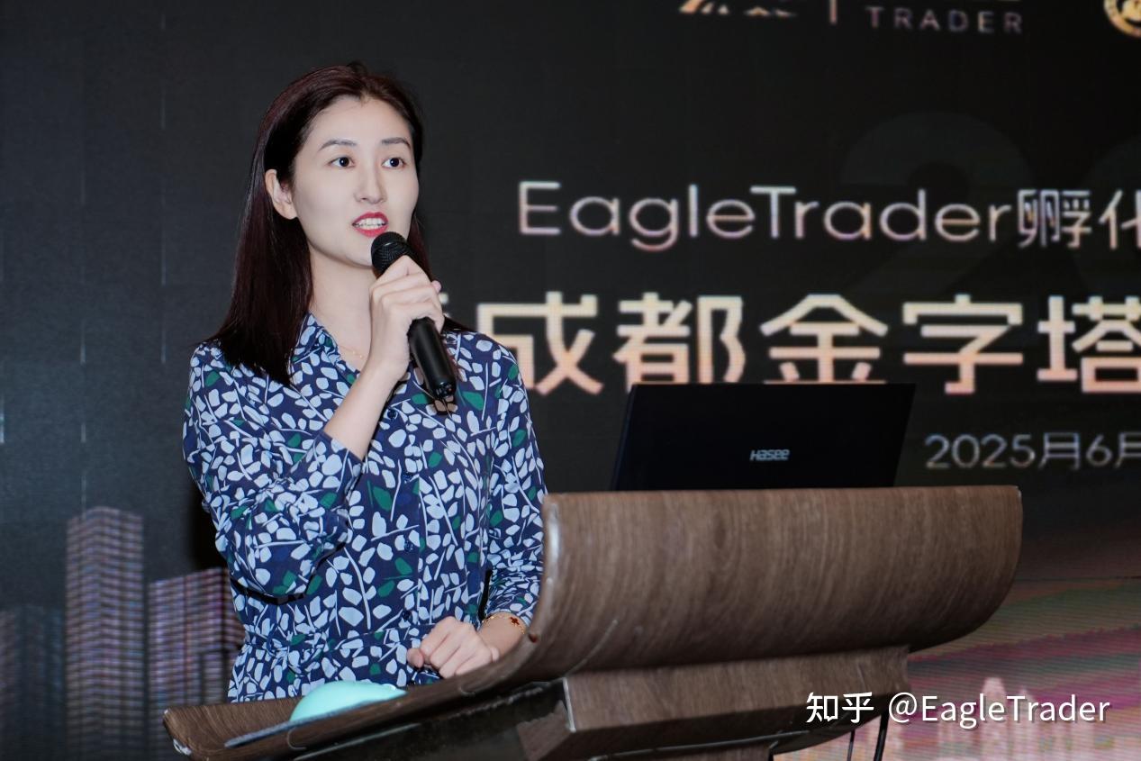 破解交易员困境：EagleTrader成都交易员大会揭秘低回撤交易核心