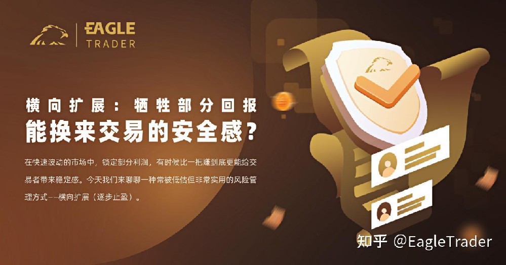 横向扩展:牺牲部分回报,能换来交易的安全感