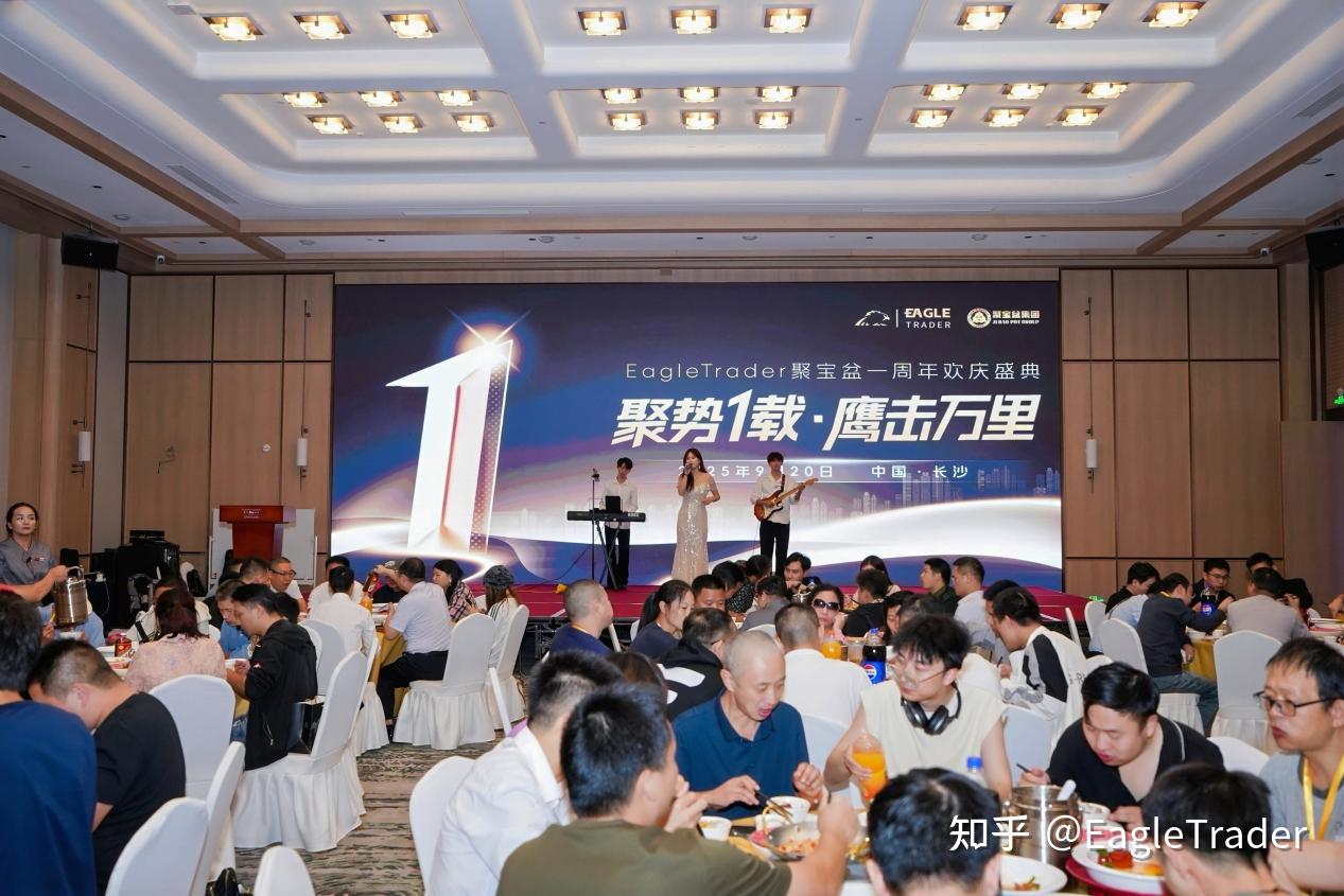 EagleTrader周年庆典：对话分润冠军的成长之路
