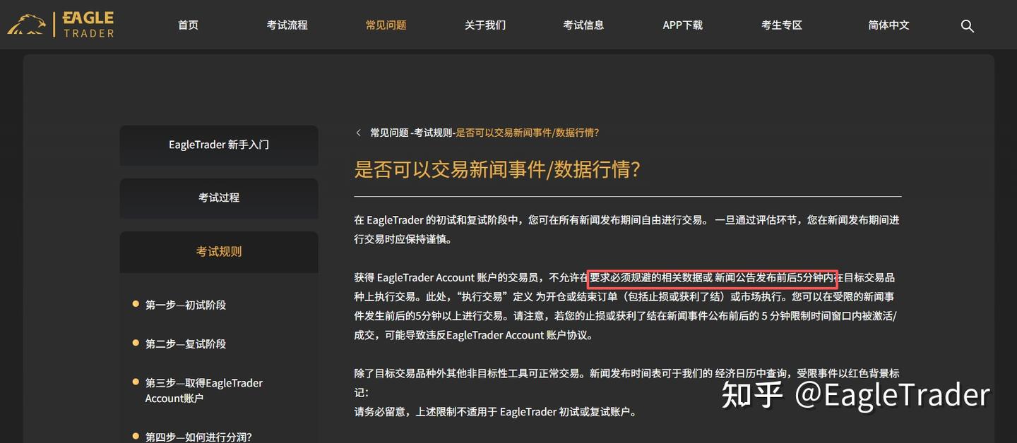 为更强的交易者而生!EagleTrader规则焕新升级