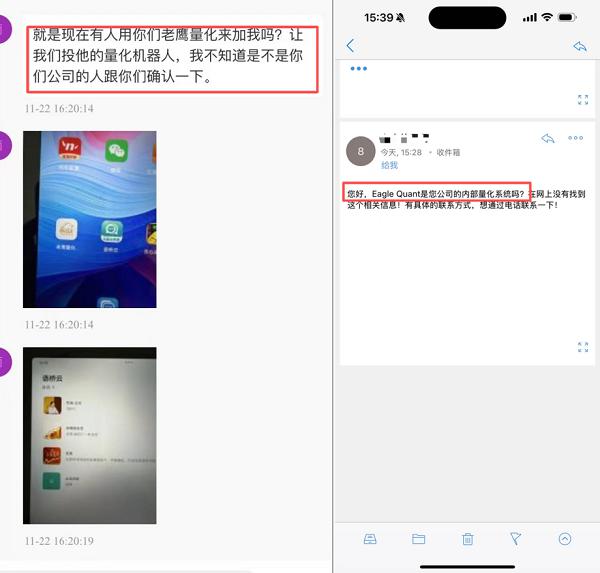 警惕仿冒软件!“老鹰量化”冒用 EagleTrader 名义误导用户