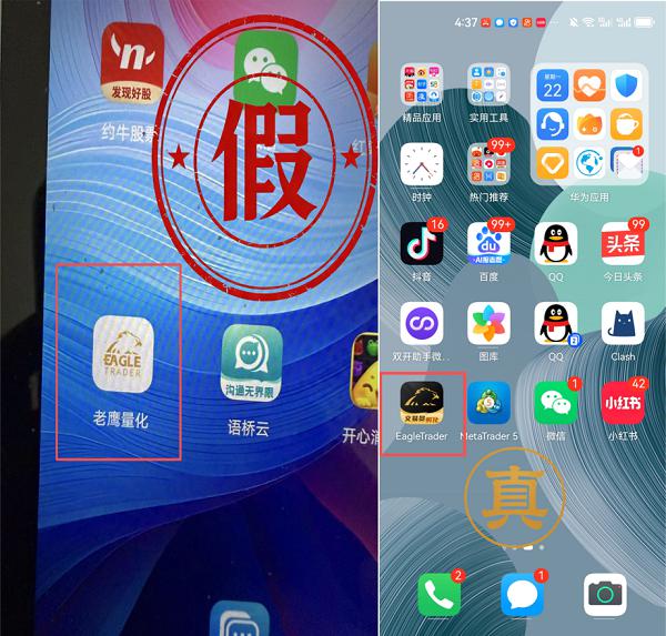 紧急声明:警惕不法分子冒用 EagleTrader 名义推广“老鹰量化”