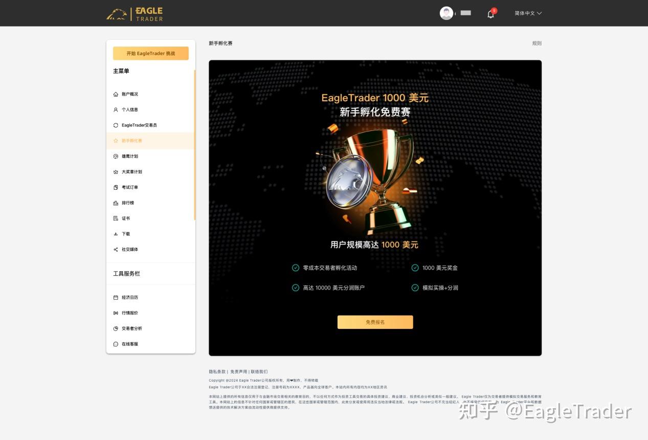 3.14正式开启|EagleTrader新手孵化免费赛!零成本解锁分润
