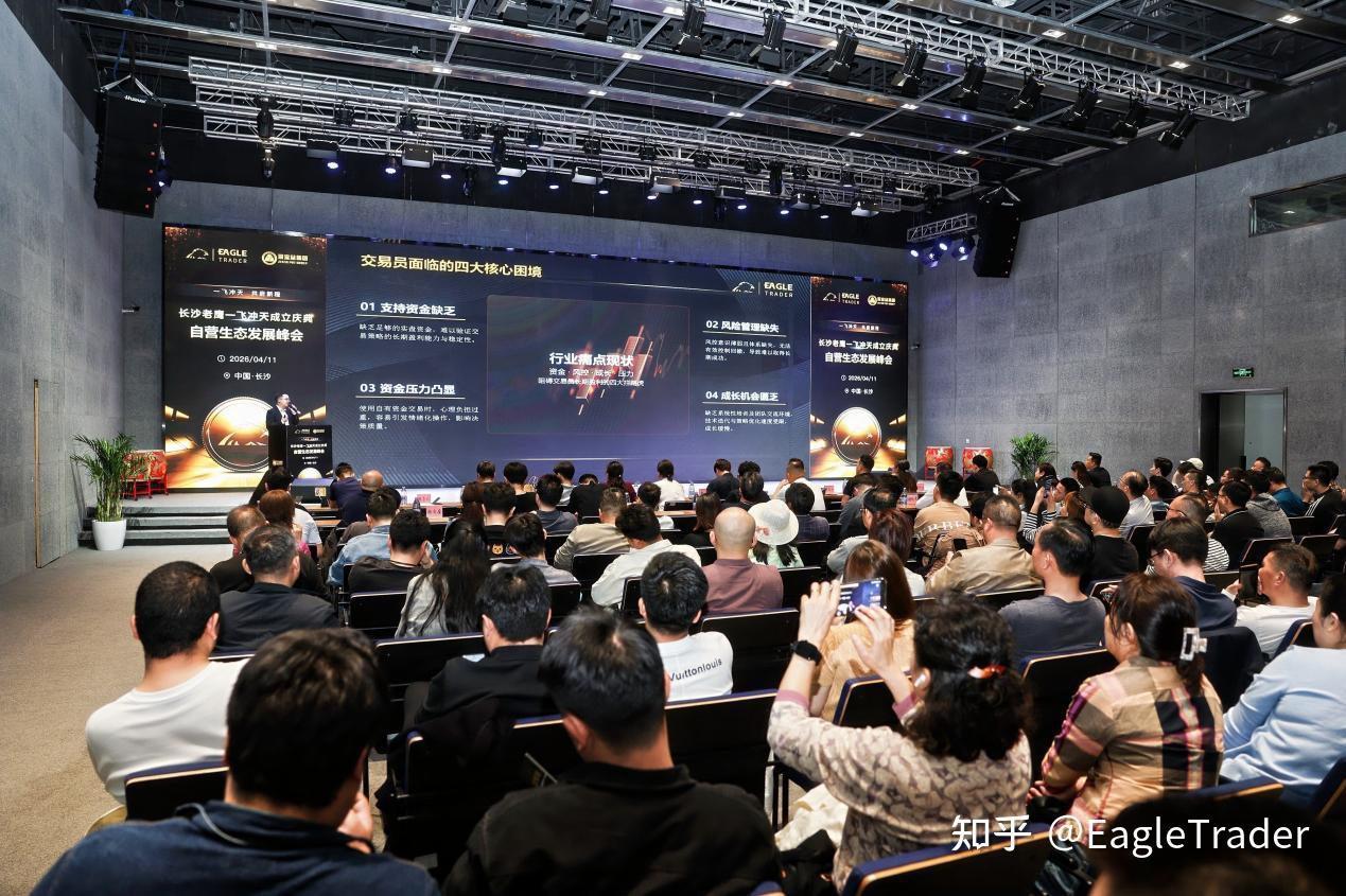 长沙峰会圆满收官!EagleTrader交易员孵化特惠季开启