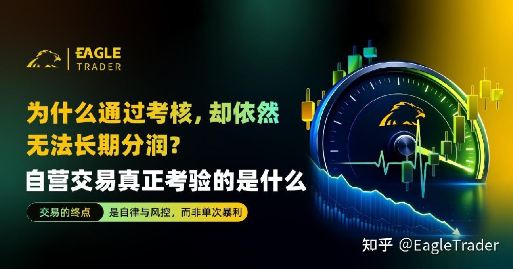 为什么通过考核,却依然无法长期分润?自营交易真正考验的是什么
