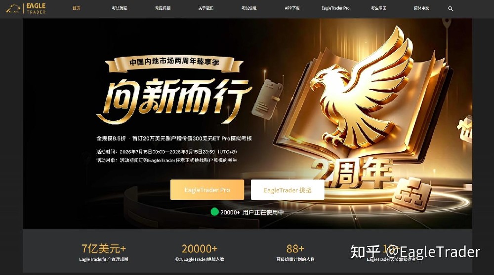 打通能力与资金壁垒:EagleTrader开辟自营交易发展新路径